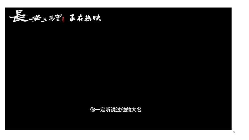 6.1 友谊的真谛 2024-2025学年部编版道德与法治七年级上册课件第3页