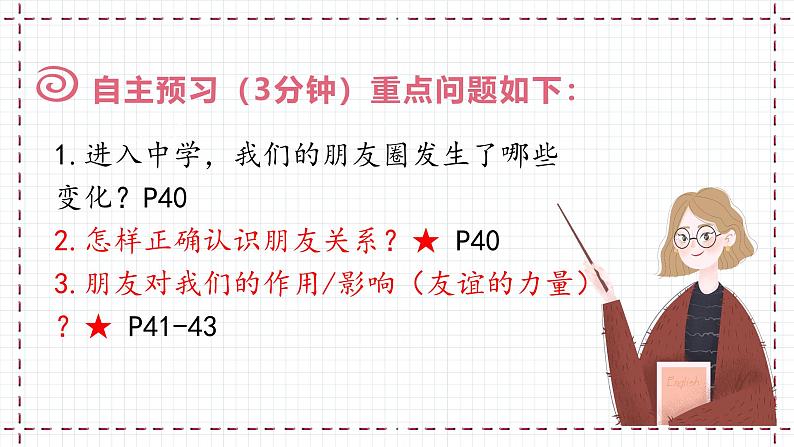 6.1 友谊的真谛2024-2025学年部编版道德与法治七年级上册课件第3页