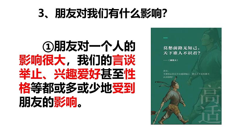 6.1 友谊的真谛2024-2025学年部编版道德与法治七年级上册课件第6页