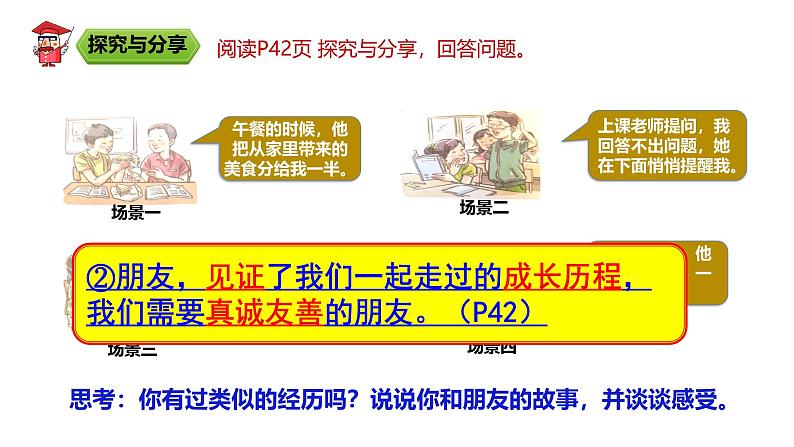 6.1 友谊的真谛2024-2025学年部编版道德与法治七年级上册课件第7页