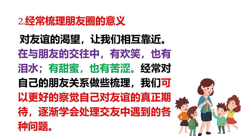 6.1 友谊的真谛2024-2025学年部编版道德与法治七年级上册课件第7页