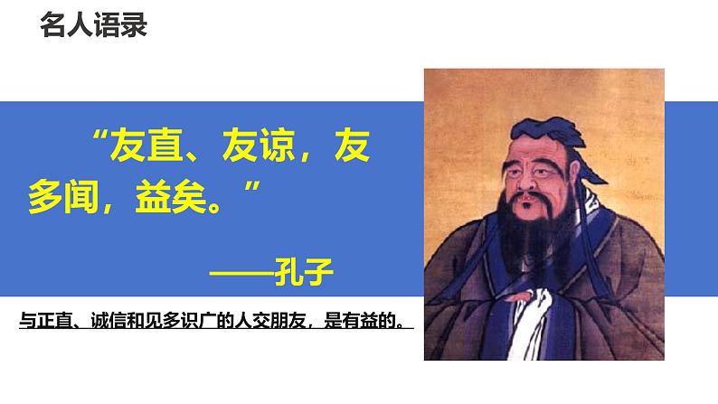 6.1 友谊的真谛2024-2025学年部编版道德与法治七年级上册课件第7页