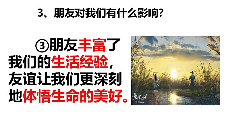 6.1 友谊的真谛2024-2025学年部编版道德与法治七年级上册课件第8页