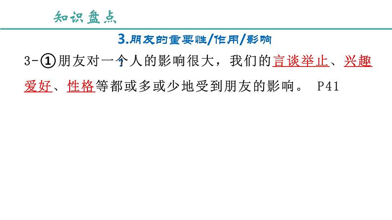 6.1 友谊的真谛 2024-2025学年部编版道德与法治七年级上册课件第5页