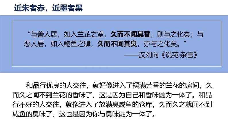 6.1 友谊的真谛 2024-2025学年部编版道德与法治七年级上册课件第8页