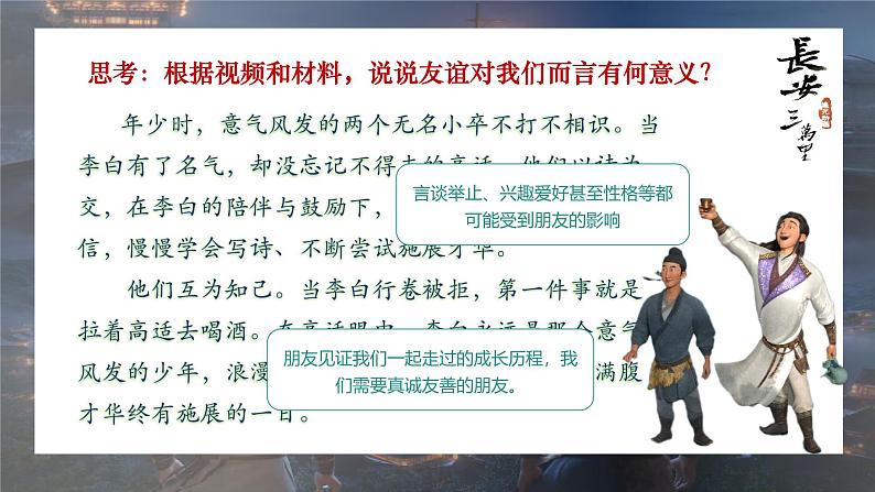 6.1 友谊的真谛2024-2025学年部编版道德与法治七年级上册课件第5页