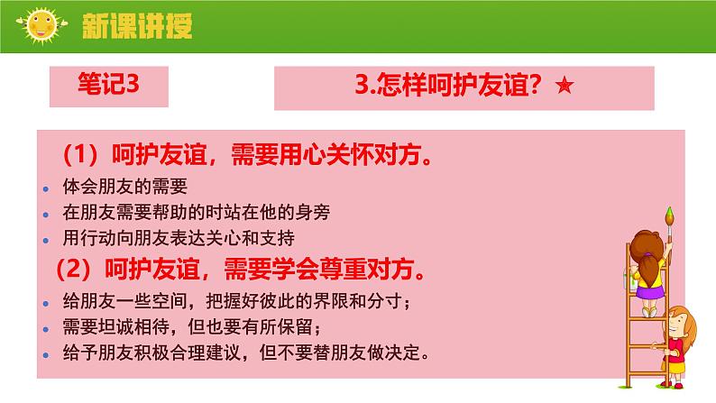 6.2 交友的智慧2024-2025学年部编版道德与法治七年级上册课件第5页