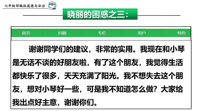 6.2 交友的智慧2024-2025学年部编版道德与法治七年级上册课件03