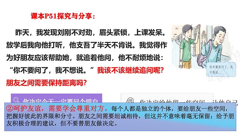 6.2 交友的智慧2024-2025学年部编版道德与法治七年级上册课件06