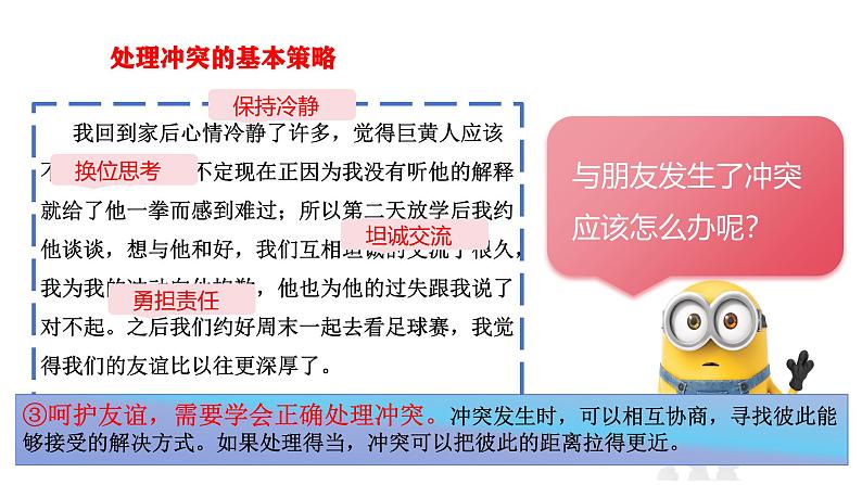 6.2 交友的智慧2024-2025学年部编版道德与法治七年级上册课件08