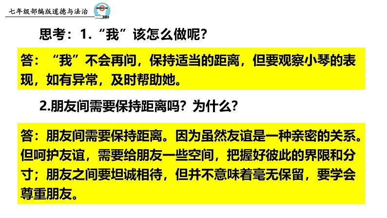 6.2 交友的智慧 2024-2025学年部编版道德与法治七年级上册课件第5页