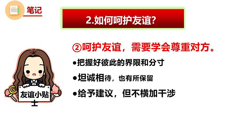 6.2 交友的智慧 2024-2025学年部编版道德与法治七年级上册课件第6页