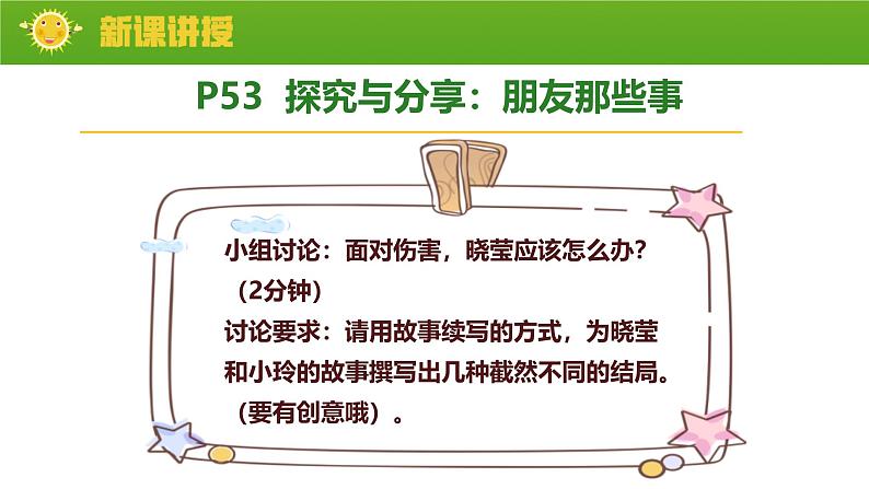 6.2 交友的智慧2024-2025学年部编版道德与法治七年级上册课件08