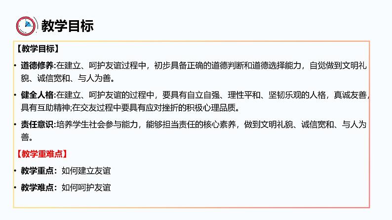 6.2 交友的智慧2024-2025学年部编版道德与法治七年级上册课件第2页