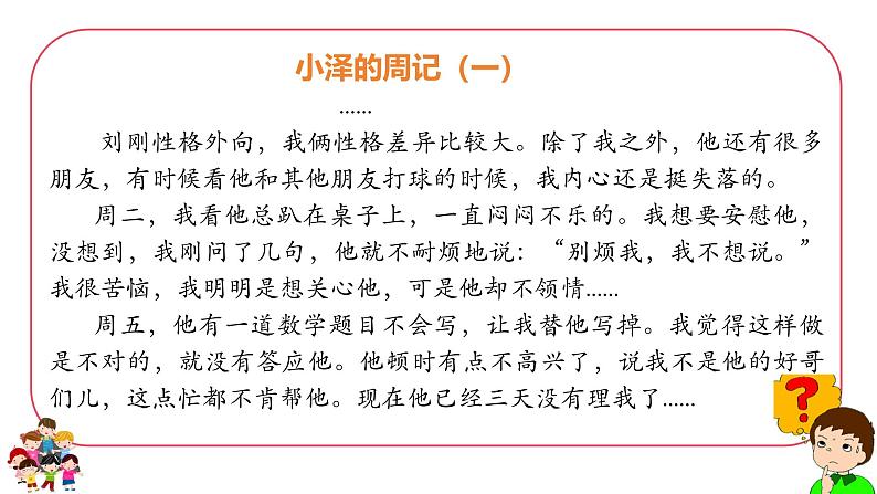 6.2 交友的智慧 2024-2025学年部编版道德与法治七年级上册课件第3页