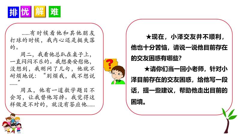 6.2 交友的智慧 2024-2025学年部编版道德与法治七年级上册课件第4页