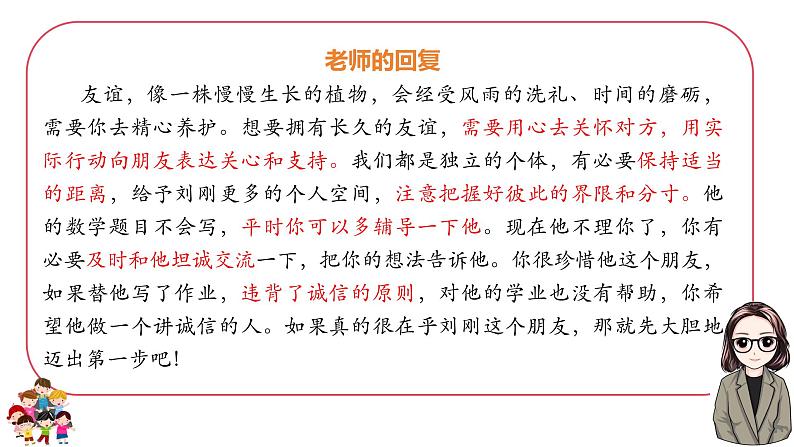 6.2 交友的智慧 2024-2025学年部编版道德与法治七年级上册课件第5页