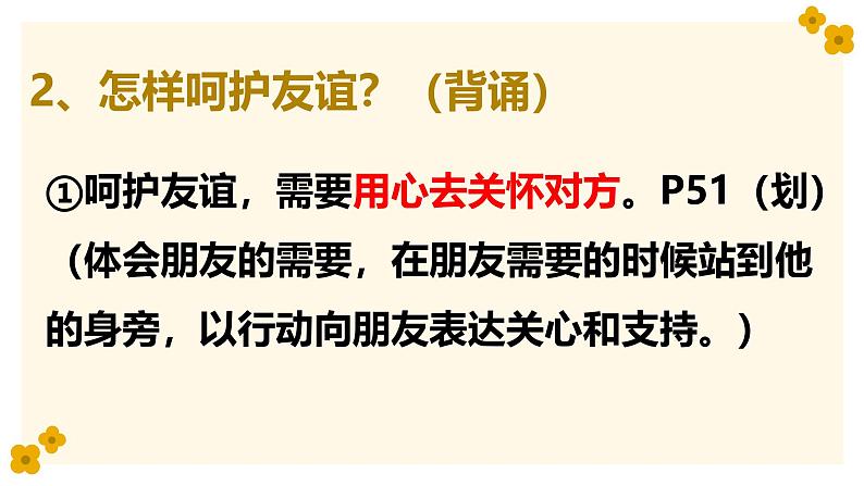 6.2 交友的智慧 2024-2025学年部编版道德与法治七年级上册课件第6页