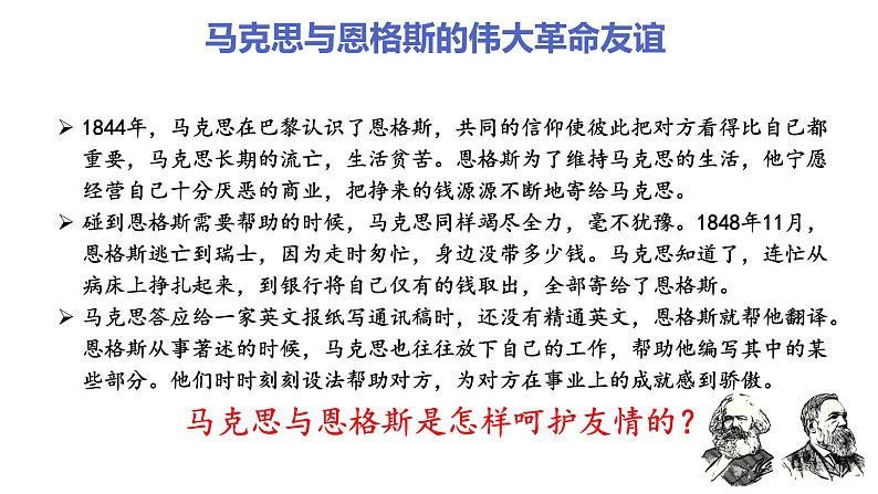 6.2 交友的智慧 2024-2025学年部编版道德与法治七年级上册课件第7页