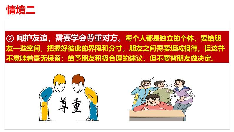 6.2 交友的智慧 2024-2025学年部编版道德与法治七年级上册课件第8页