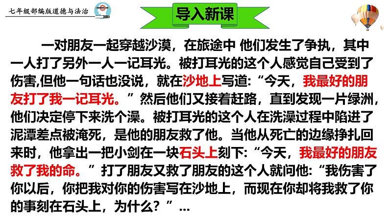 6.2 交友的智慧2024-2025学年部编版道德与法治七年级上册课件第1页