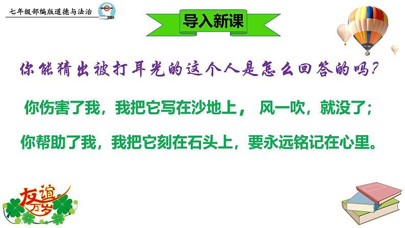 6.2 交友的智慧2024-2025学年部编版道德与法治七年级上册课件第2页