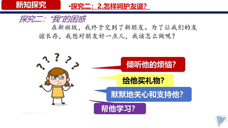 6.2 交友的智慧2024-2025学年部编版道德与法治七年级上册课件第6页