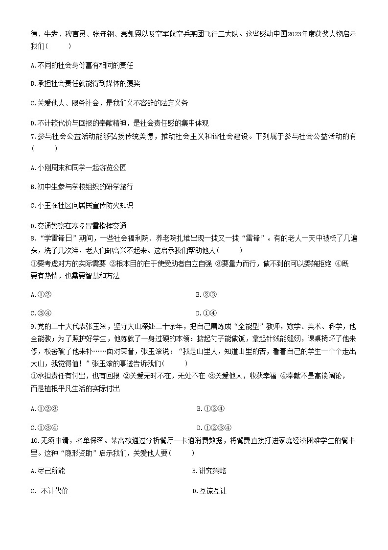 统编版八年级上册道德与法治第三单元 勇担社会责任 学情评估测试卷（含答案）02