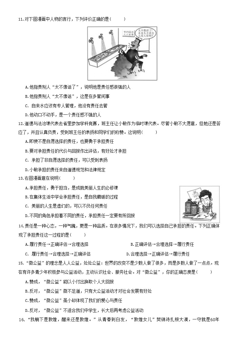 统编版八年级上册道德与法治第三单元 勇担社会责任 学情评估测试卷（含答案）03