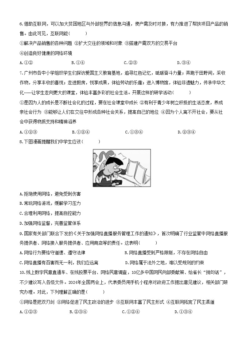 统编版八年级上册道德与法治第一单元 走进社会生活 学情评估测试卷（含答案）第2页