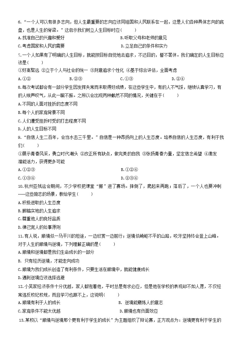 统编版（2024）七年级上册道德与法治第四单元 追求美好人生 学情评估测试卷（含答案）02