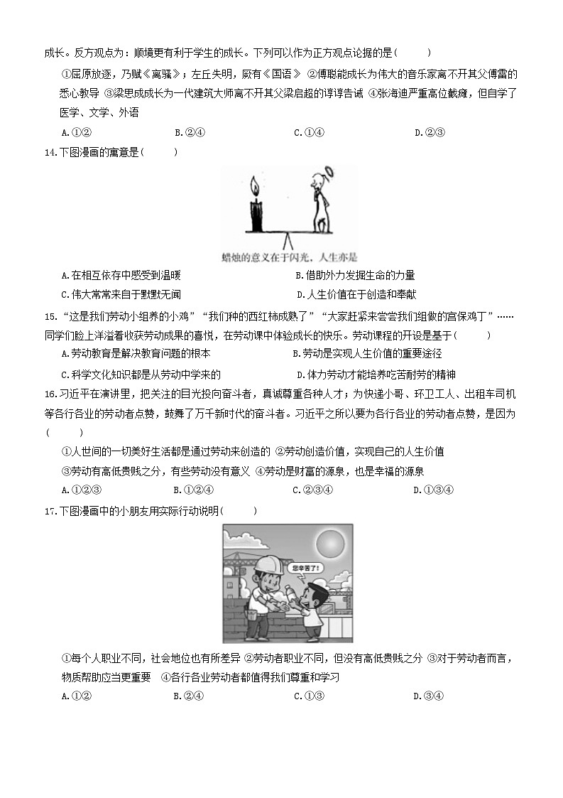 统编版（2024）七年级上册道德与法治第四单元 追求美好人生 学情评估测试卷（含答案）03