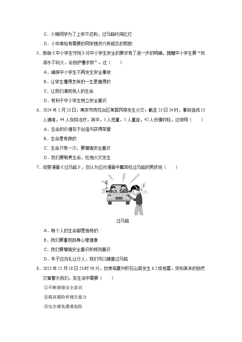 统编版（2024新版）道德与法治七年级上册第三单元 珍爱我们的生命 单元测试卷（含答案解析）第2页