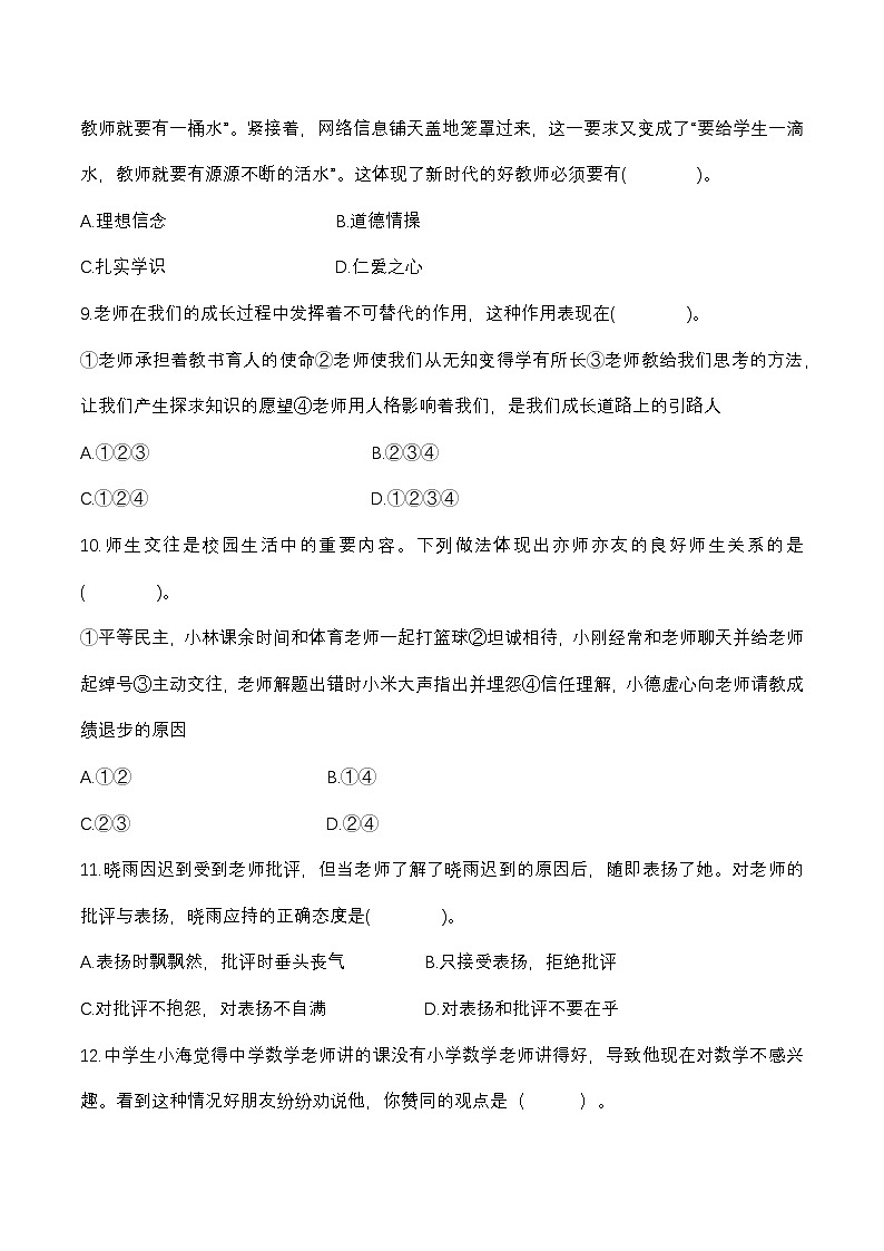 统编版（2024新版）七年级上册道德与法治第二单元 成长的时空 学情评估测试卷（含答案）第3页
