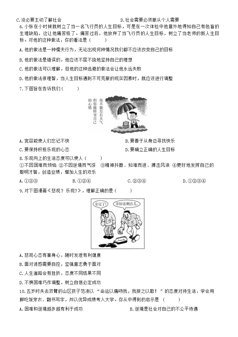 统编版（2024新版）七年级上册道德与法治第四单元 追求美好人生 学情调研测试卷（含答案）02