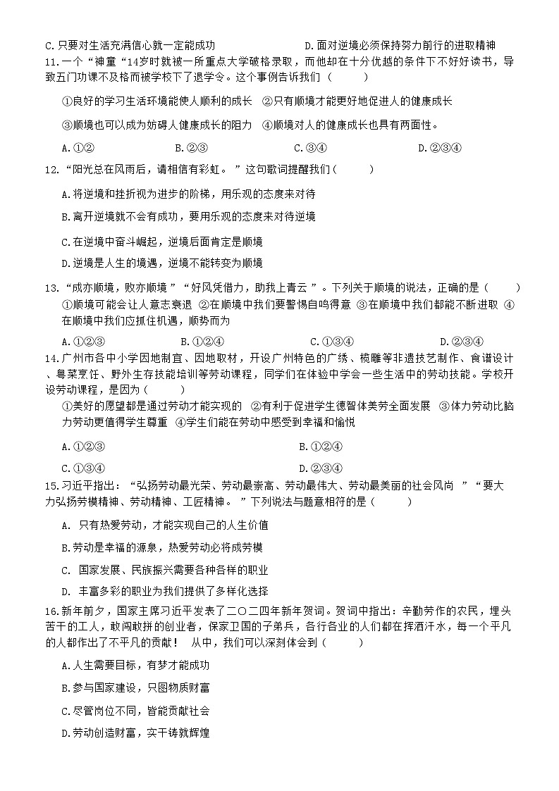 统编版（2024新版）七年级上册道德与法治第四单元 追求美好人生 学情调研测试卷（含答案）03
