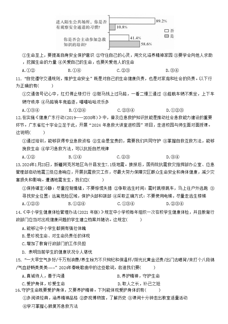 统编版（2024新版）七年级上册道德与法治第三单元 珍爱我们的生命 学情调研测试卷（含答案）第3页