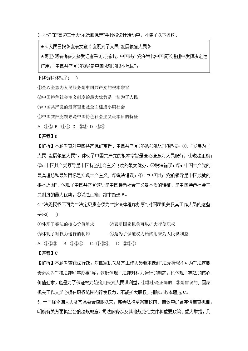 辽宁省抚顺市新宾满族自治县2023-2024学年八年级下学期期中道德与法治试卷(解析版)第2页