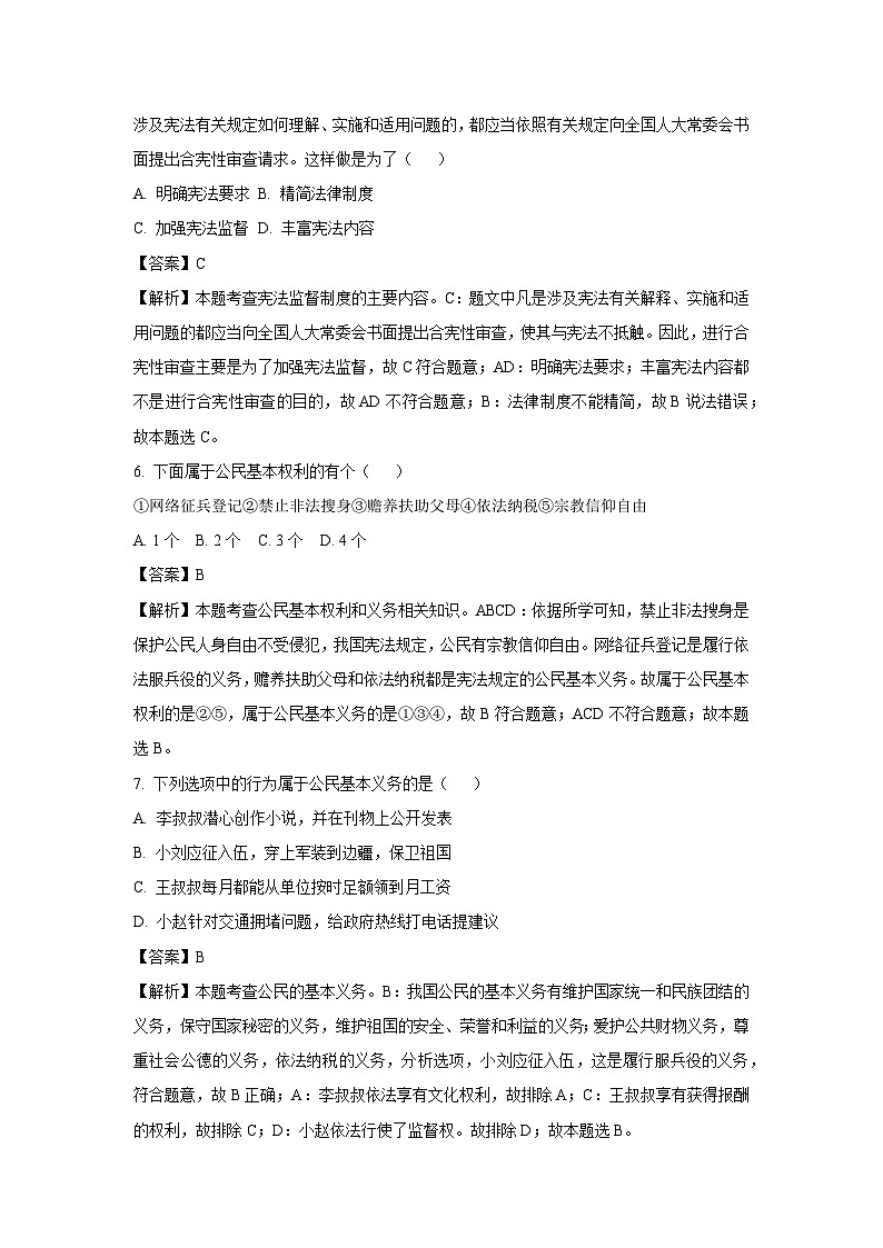 辽宁省抚顺市新宾满族自治县2023-2024学年八年级下学期期中道德与法治试卷(解析版)第3页