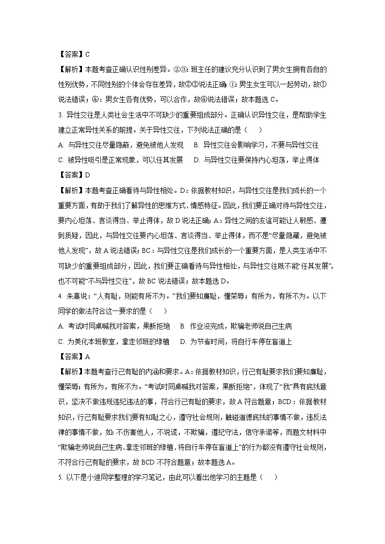 江苏省徐州市2023-2024学年七年级下学期期末道德与法治道德与法治试卷(解析版)第2页