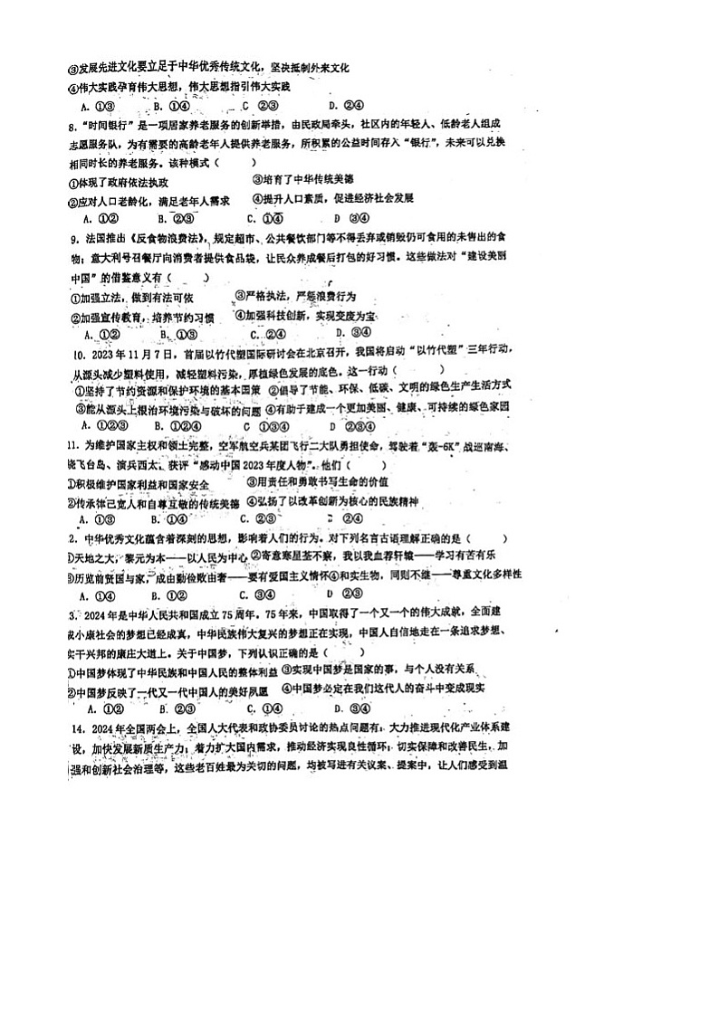 山东省聊城市茌平区茌山学校2024-2025学年九年级上学期10月月考道德与法治试题02