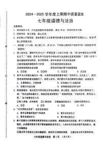 河南省新乡市牧野区多校 2024-2025学年七年级上学期期中道德与法治试题