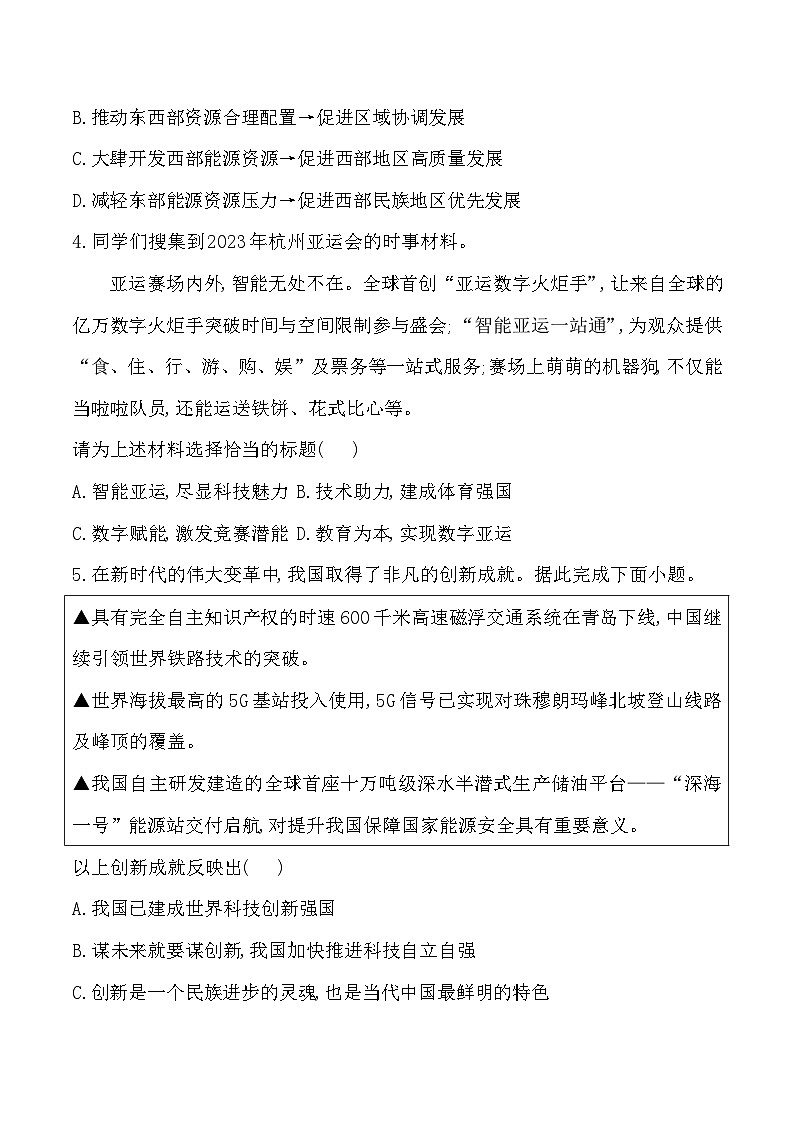 贵州省黔东南州从江县宰便中学2024-2025学年度九年级上学期期中质量监测道德与法治试卷第2页