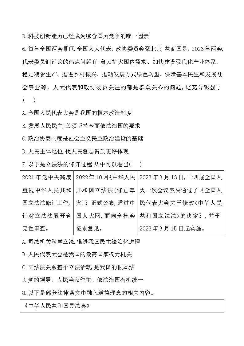 贵州省黔东南州从江县宰便中学2024-2025学年度九年级上学期期中质量监测道德与法治试卷第3页
