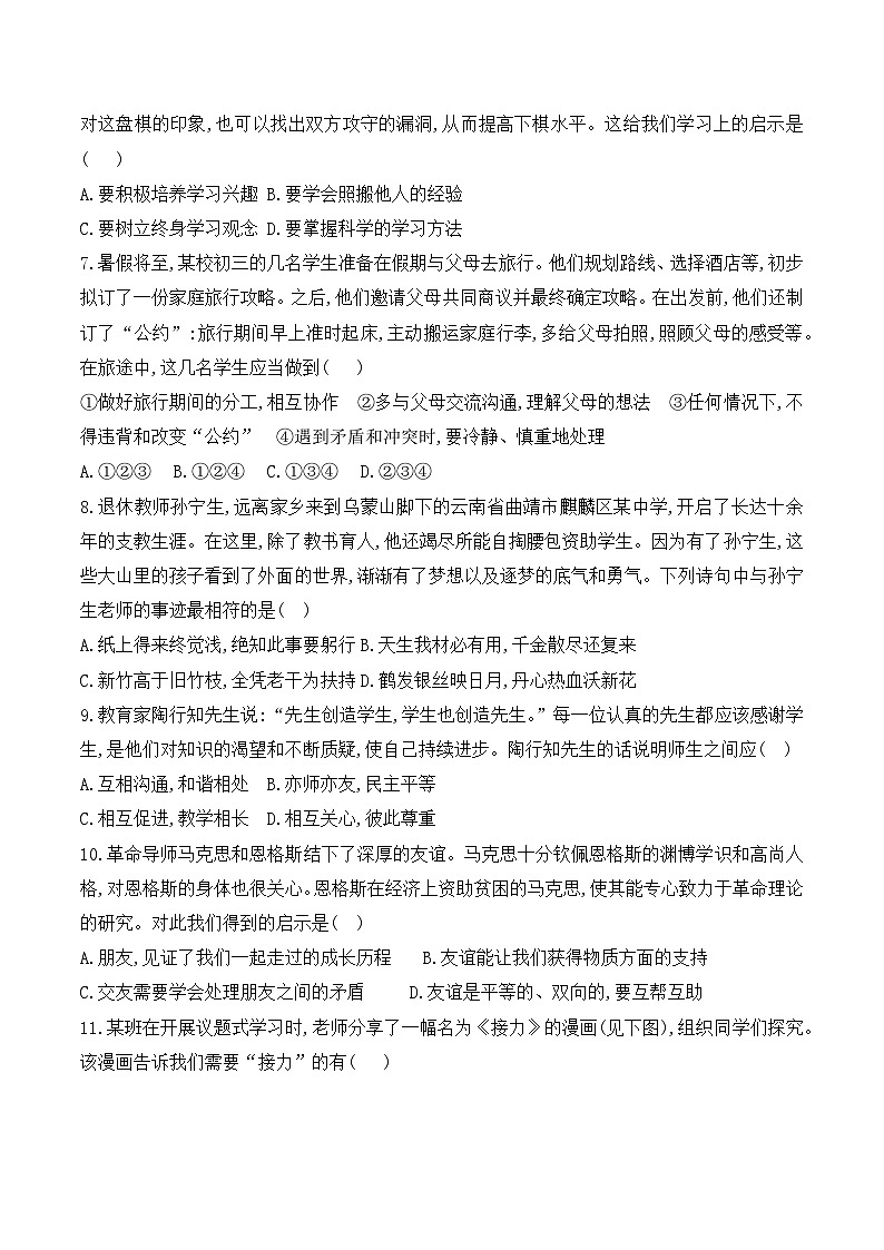 贵州省黔东南州从江县宰便中学2024-2025学年度七年级上学期期中质量监测道德与法治试卷第2页