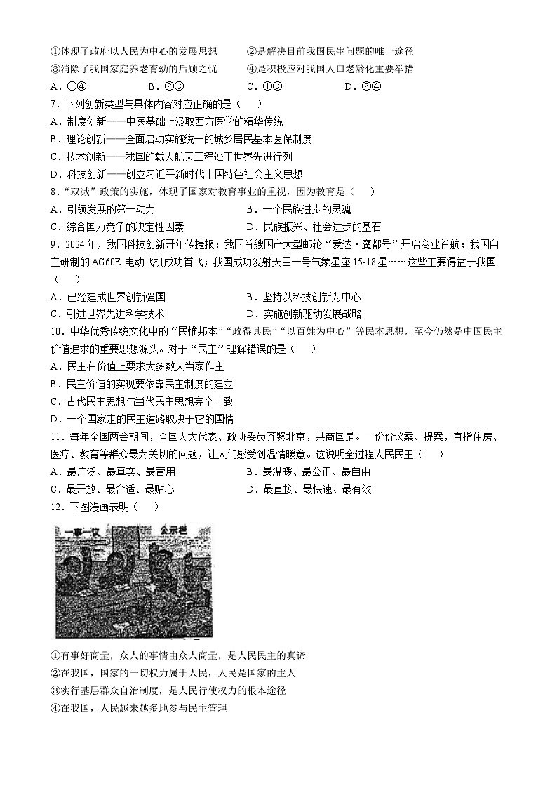 安徽省马鞍山市第七中学2024-2025学年九年级上学期期中道德与法治试题第2页