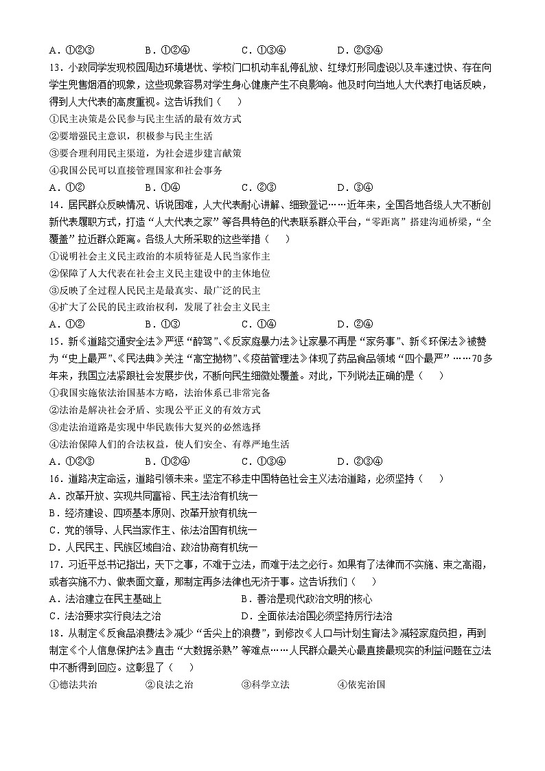 安徽省马鞍山市第七中学2024-2025学年九年级上学期期中道德与法治试题第3页