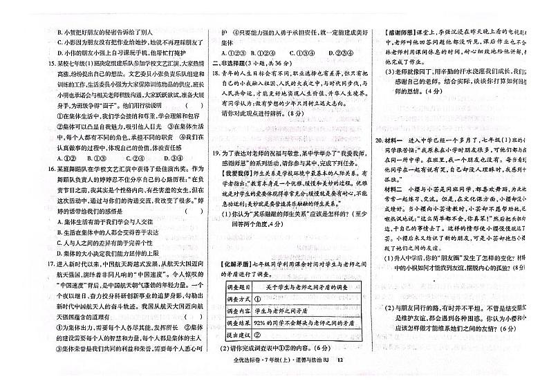 吉林省白山市抚松县2024-2025学年七年级上学期期中道德与法治试卷第2页