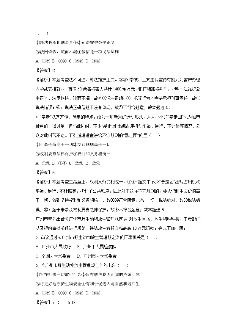 2024年河北省邯郸市经开区中考二模道德与法治试卷(解析版)第2页