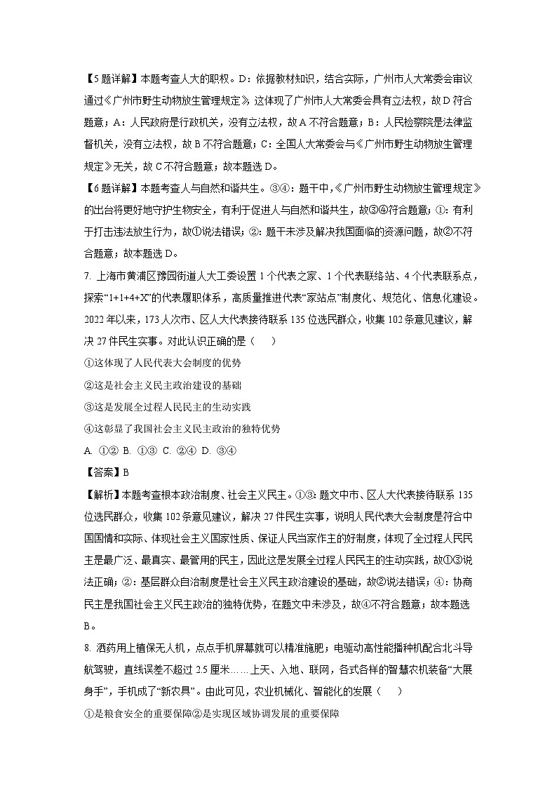 2024年河北省邯郸市经开区中考二模道德与法治试卷(解析版)第3页